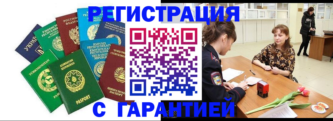 прописка законно в Кировграде